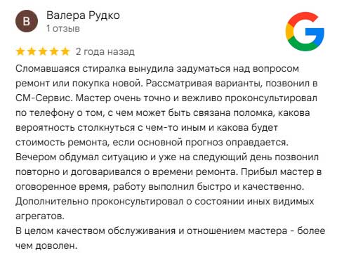 Отзыв о ремонте стиралки AEG