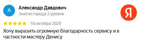 Благодарность мастерам за качественный ремонт стиральной машины