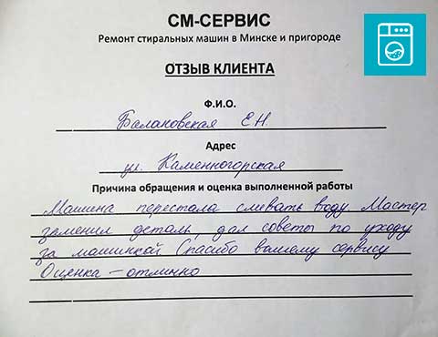 Отзыв о ремонте стиральной машины AEG - не сливает