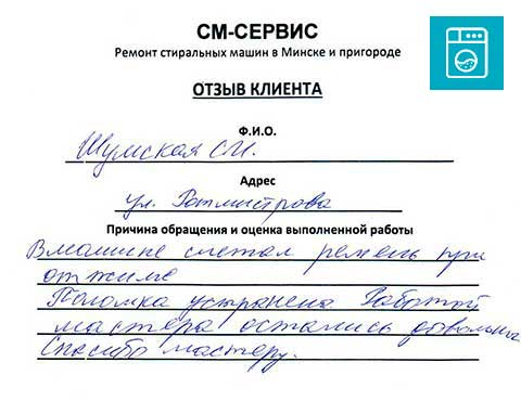 Отзыв о ремонте стиральной машины Ардо - слетел ремень