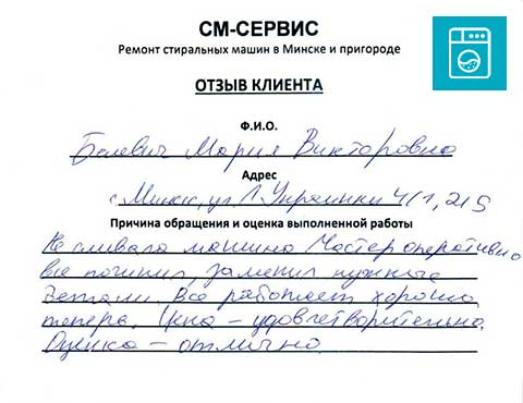 Отзыв о ремонте стиральной машины Аристон - не сливала