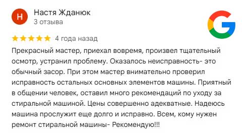 Отзыв о ремонте стиралки Беко>