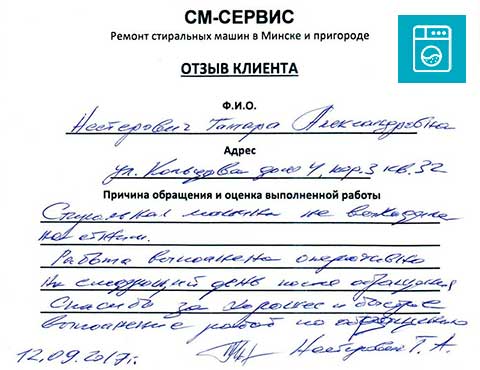 Отзыв о ремонте стиральной машины Беко - не отжимала