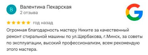 Отзыв о ремонте стиралки Электролюкс