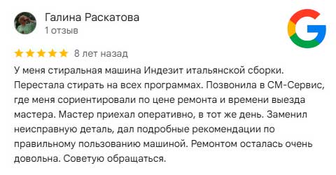 Отзыв о ремонте стиралки Индезит>