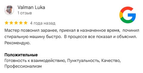 Отзыв о ремонте в стиральной машины