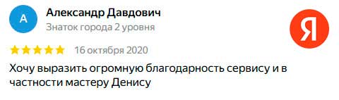 Благодарность мастерам за качественный ремонт стиральной машины