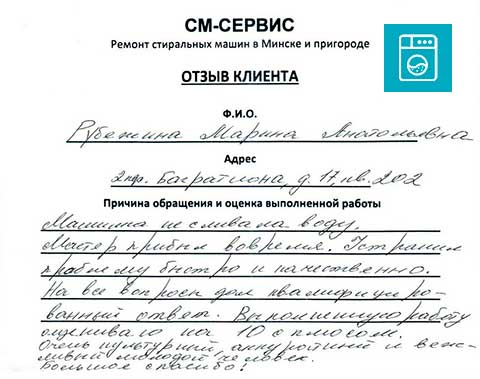 Отзыв о ремонте стиральной машины: не сливала воду