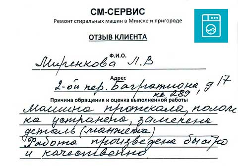 Отзыв о ремонте стиральной машины: замена манжеты