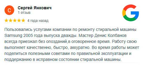 Отзыв о ремонте стиралки Самсунг