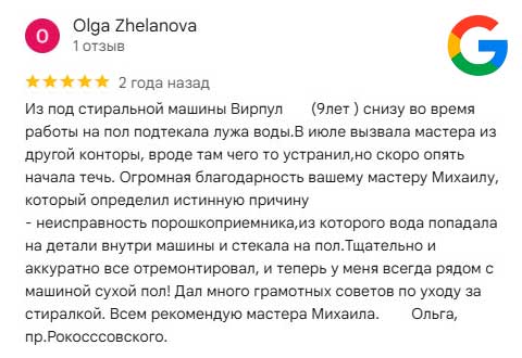 Отзыв о ремонте стиралки Вирпул